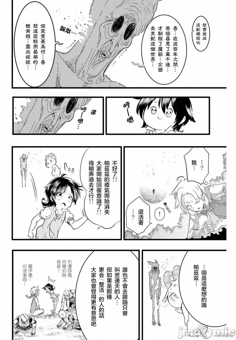 转生七王子的魔法全解 转生七王子的魔法全解第14话.zip 第2页