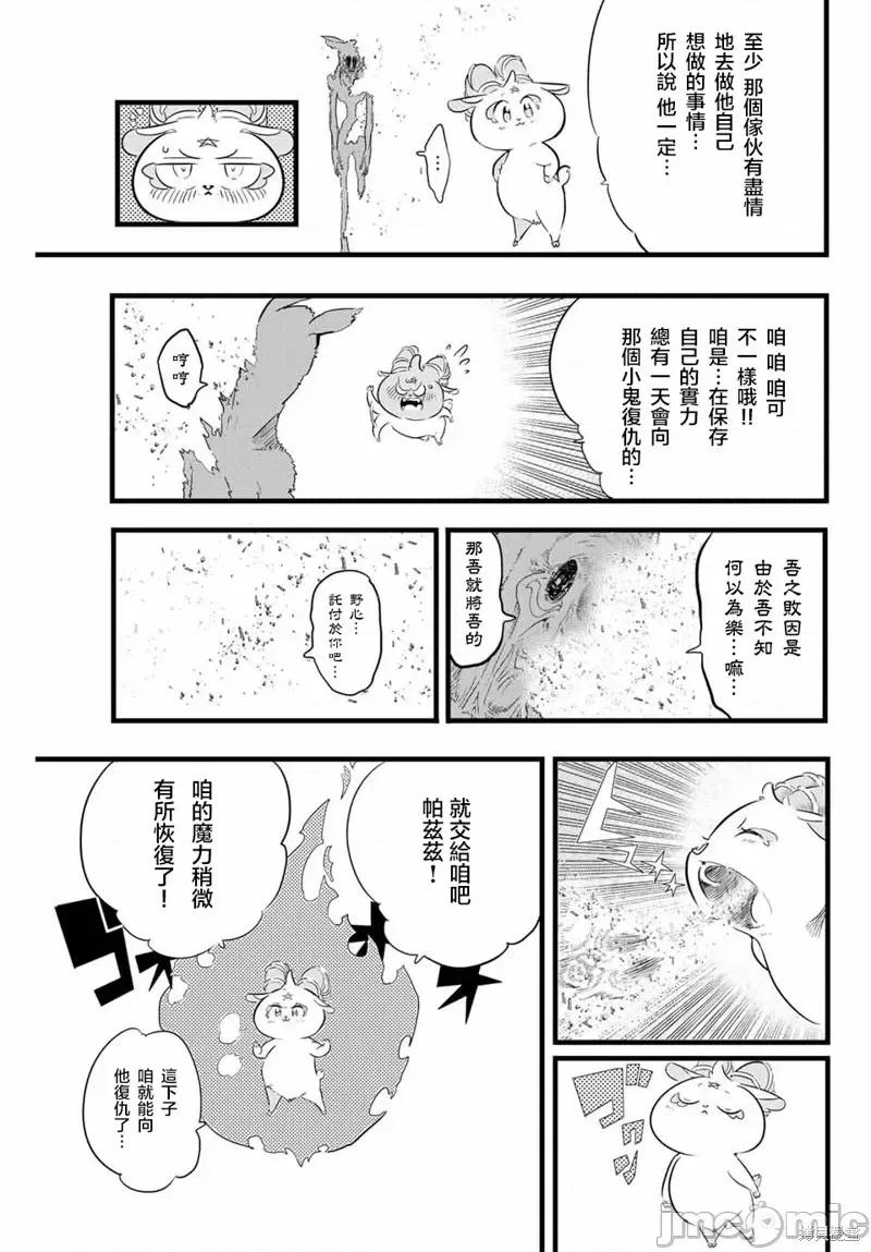 转生七王子的魔法全解 转生七王子的魔法全解第14话.zip 第3页