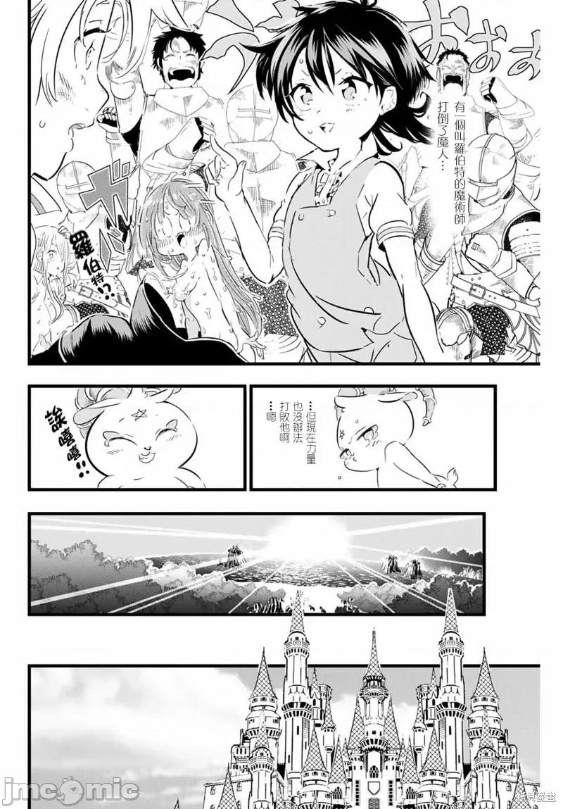 转生七王子的魔法全解 转生七王子的魔法全解第14话.zip 第4页