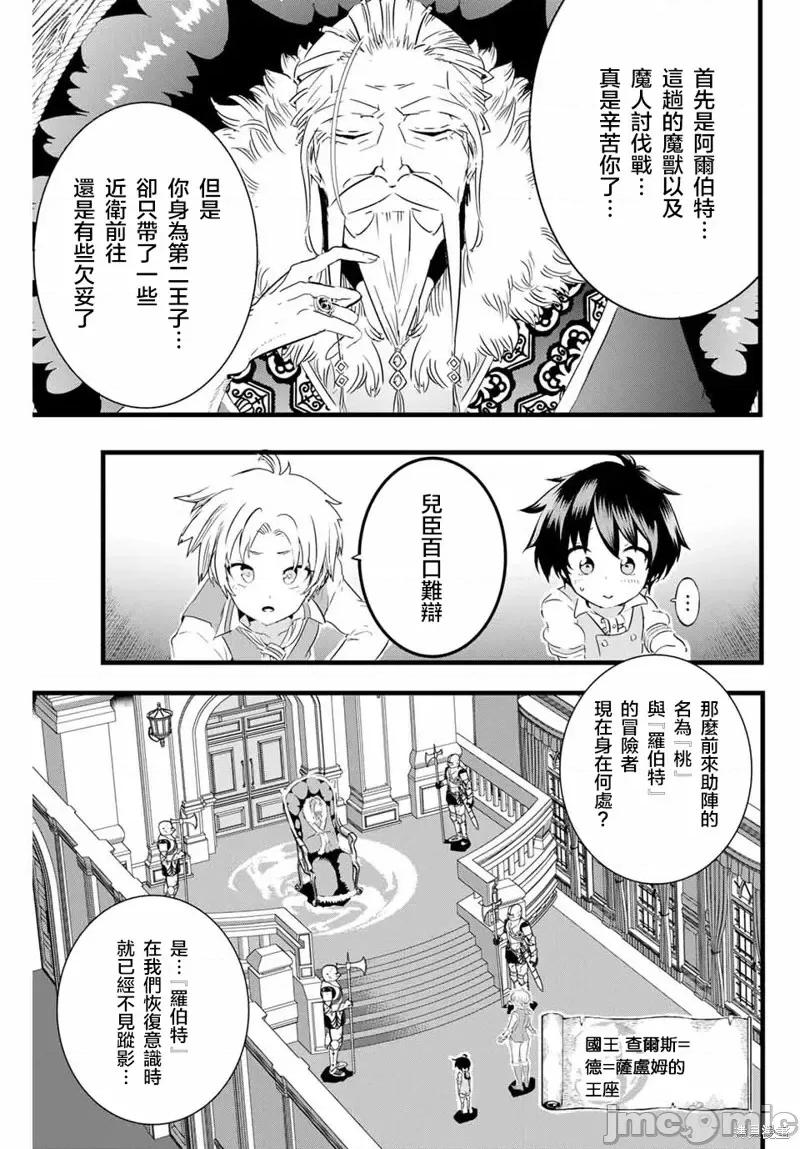 转生七王子的魔法全解 转生七王子的魔法全解第14话.zip 第5页