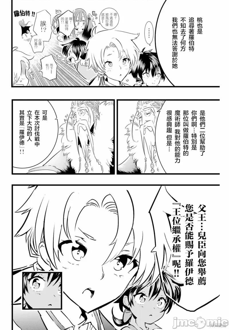 转生七王子的魔法全解 转生七王子的魔法全解第14话.zip 第6页
