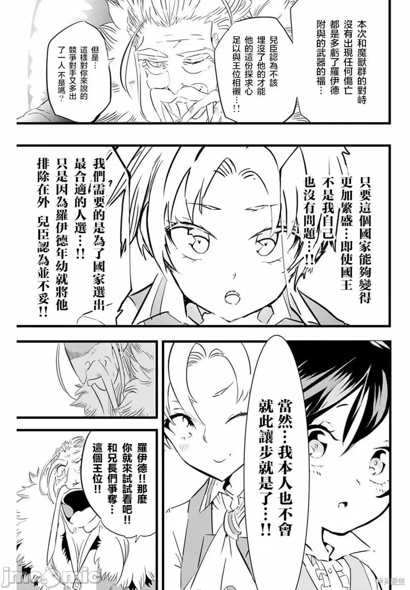 转生七王子的魔法全解 转生七王子的魔法全解第14话.zip 第7页