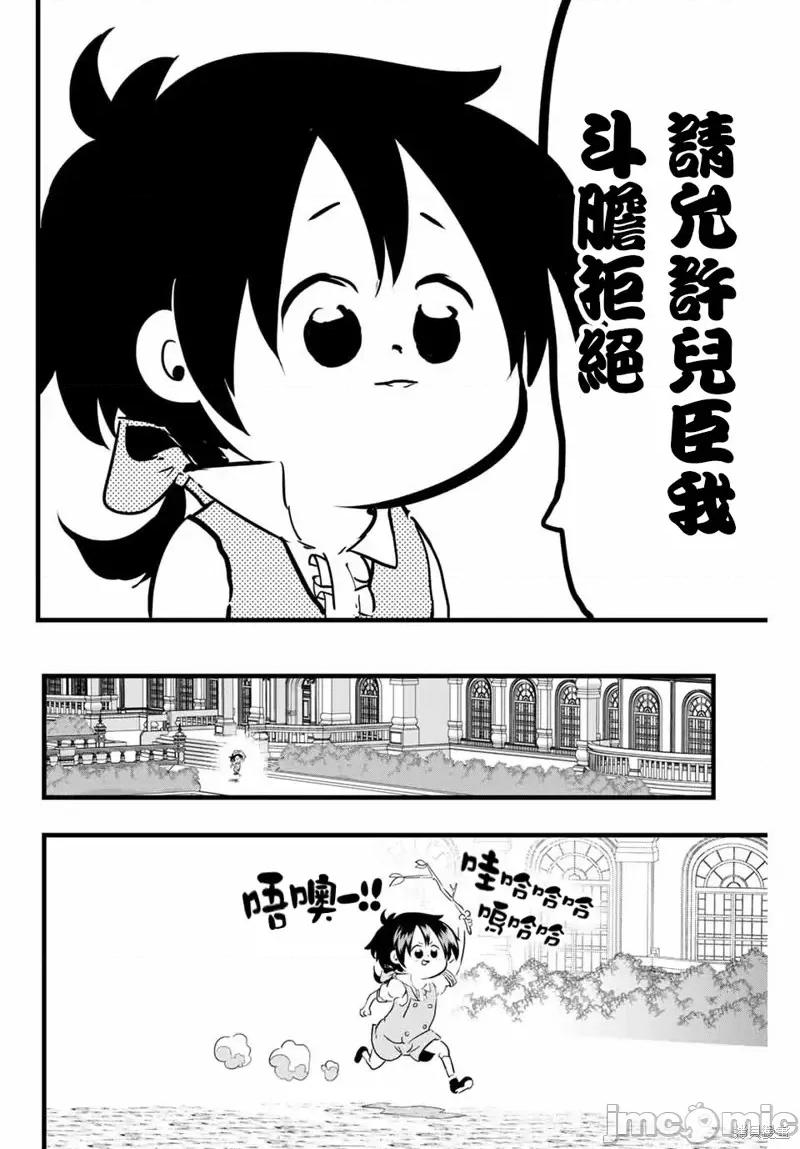 转生七王子的魔法全解 转生七王子的魔法全解第14话.zip 第8页