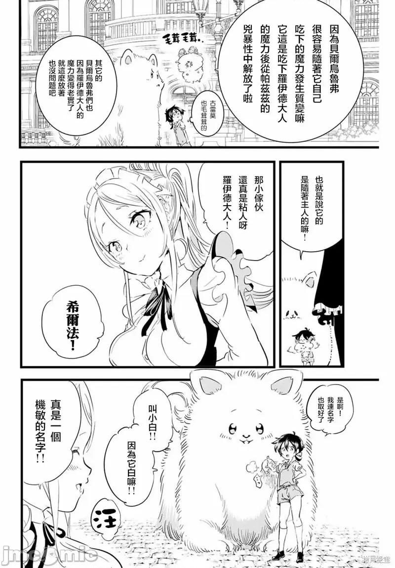 转生七王子的魔法全解 转生七王子的魔法全解第14话.zip 第10页