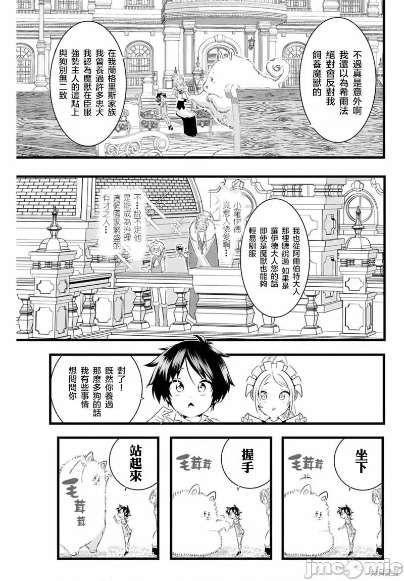 转生七王子的魔法全解 转生七王子的魔法全解第14话.zip 第11页