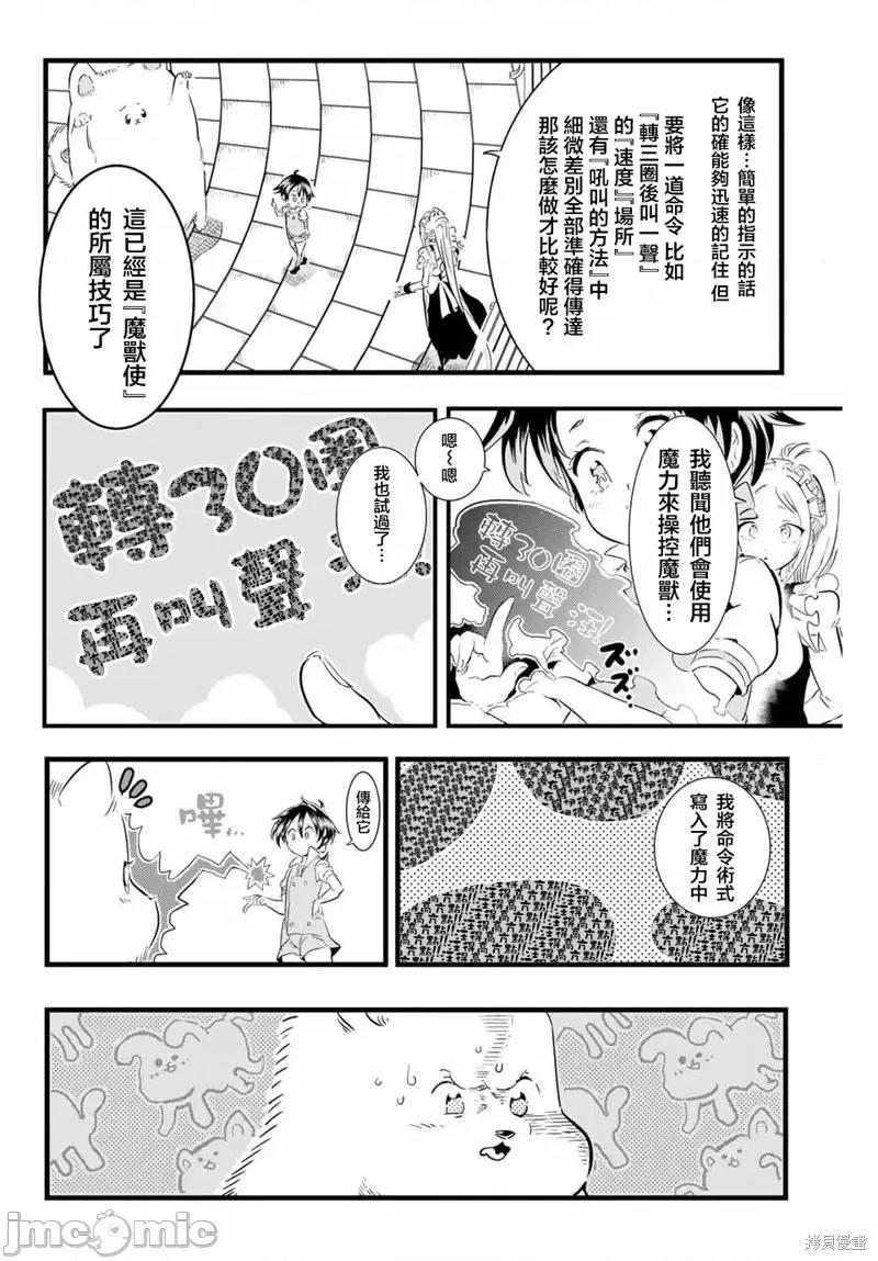 转生七王子的魔法全解 转生七王子的魔法全解第14话.zip 第12页
