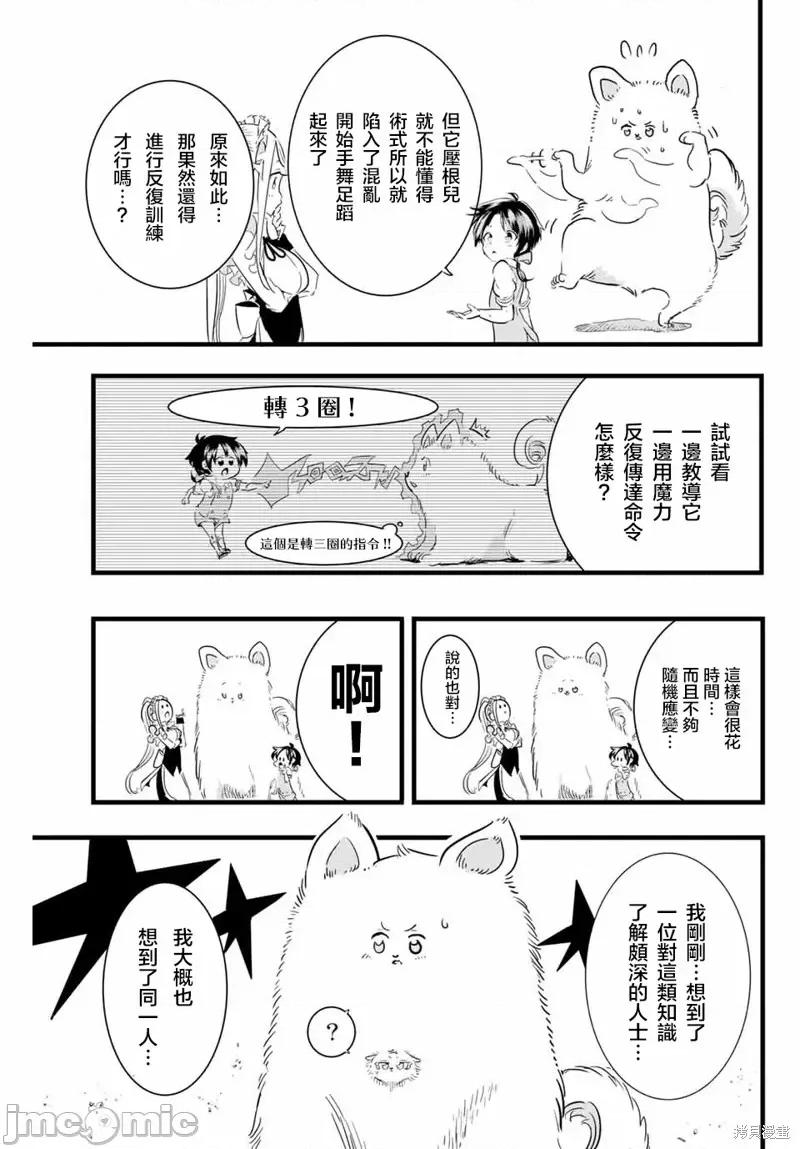 转生七王子的魔法全解 转生七王子的魔法全解第14话.zip 第13页