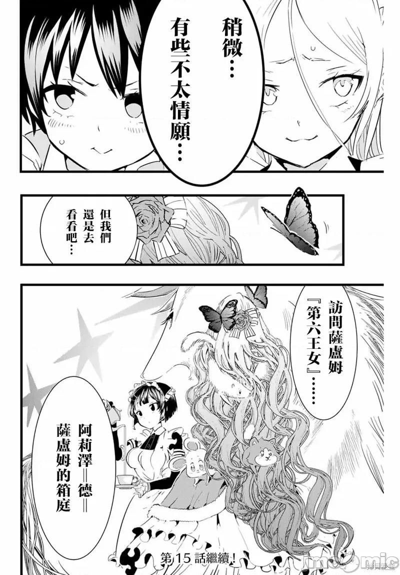 转生七王子的魔法全解 转生七王子的魔法全解第14话.zip 第14页