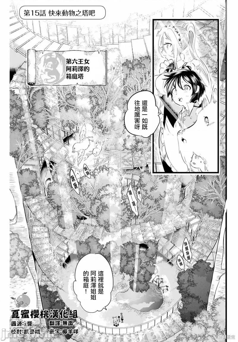 转生七王子的魔法全解 转生七王子的魔法全解第15话.zip 第1页