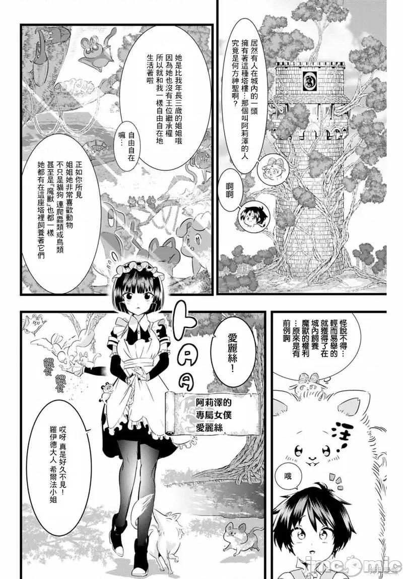 转生七王子的魔法全解 转生七王子的魔法全解第15话.zip 第2页