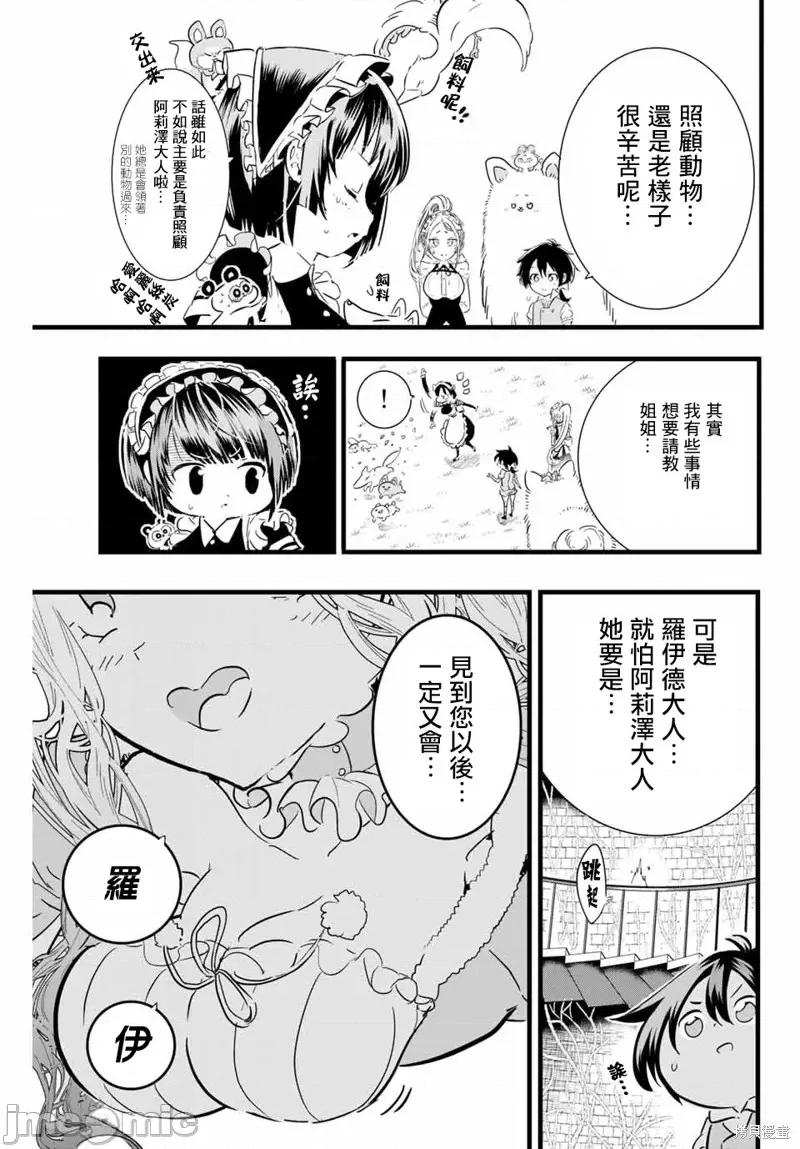 转生七王子的魔法全解 转生七王子的魔法全解第15话.zip 第3页