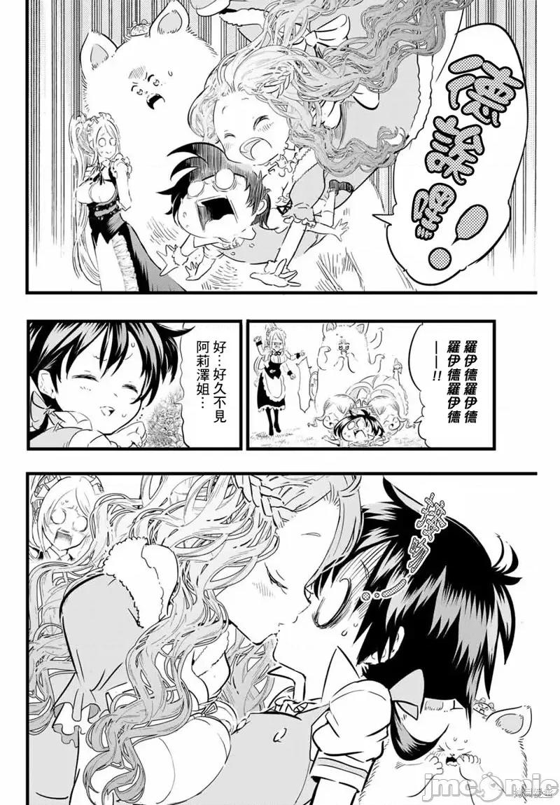 转生七王子的魔法全解 转生七王子的魔法全解第15话.zip 第4页