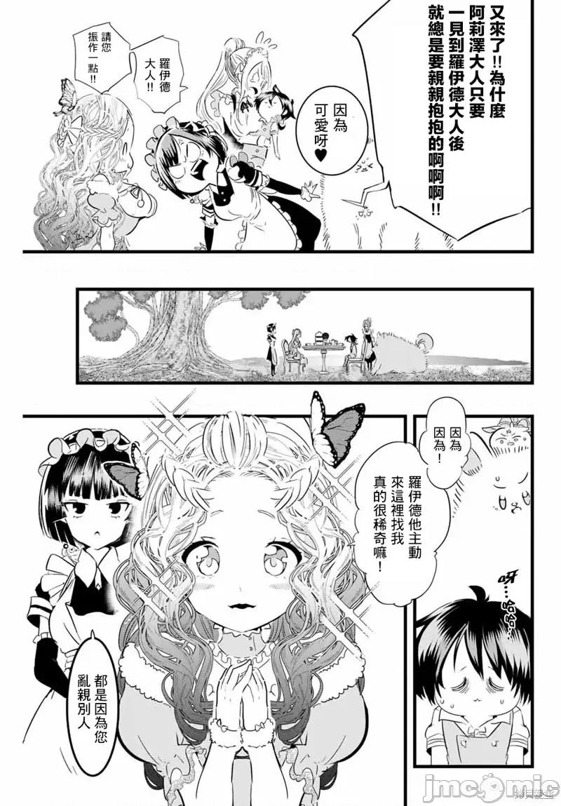 转生七王子的魔法全解 转生七王子的魔法全解第15话.zip 第5页
