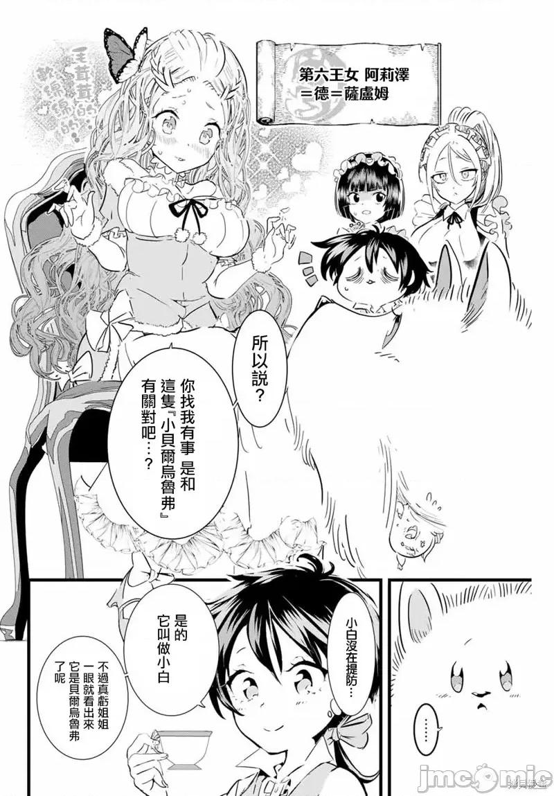 转生七王子的魔法全解 转生七王子的魔法全解第15话.zip 第6页