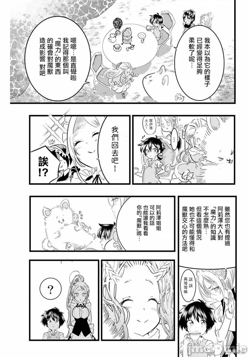 转生七王子的魔法全解 转生七王子的魔法全解第15话.zip 第7页