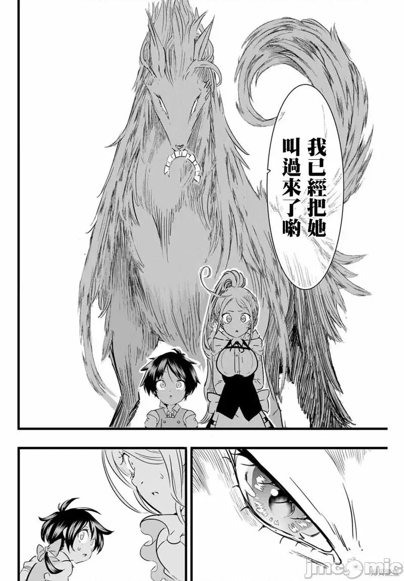 转生七王子的魔法全解 转生七王子的魔法全解第15话.zip 第8页