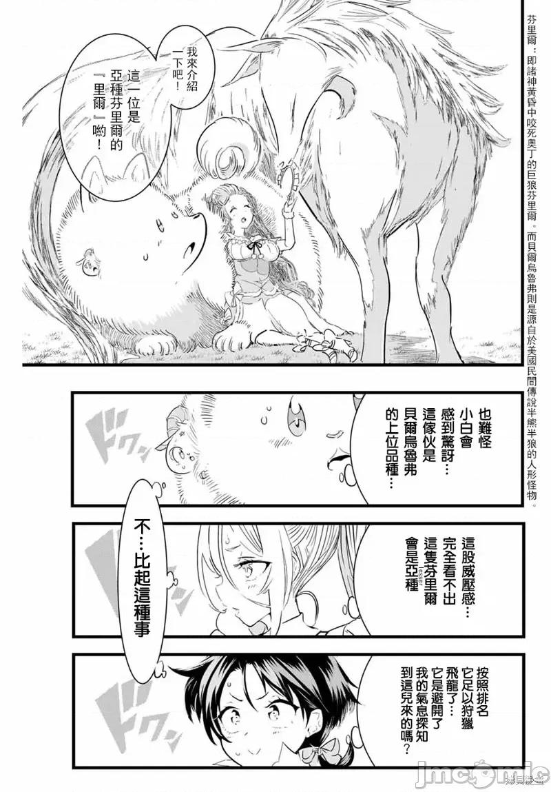 转生七王子的魔法全解 转生七王子的魔法全解第15话.zip 第9页