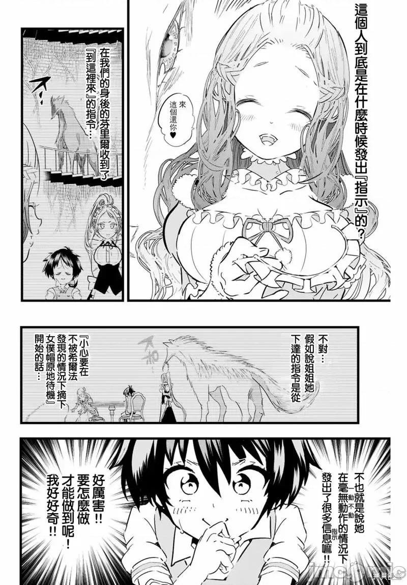 转生七王子的魔法全解 转生七王子的魔法全解第15话.zip 第10页