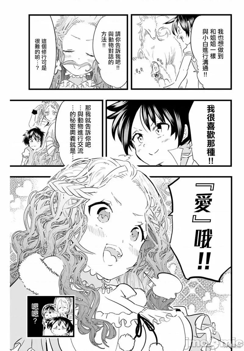 转生七王子的魔法全解 转生七王子的魔法全解第15话.zip 第11页
