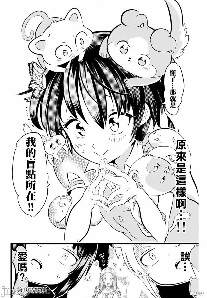 转生七王子的魔法全解 转生七王子的魔法全解第15话.zip 第14页