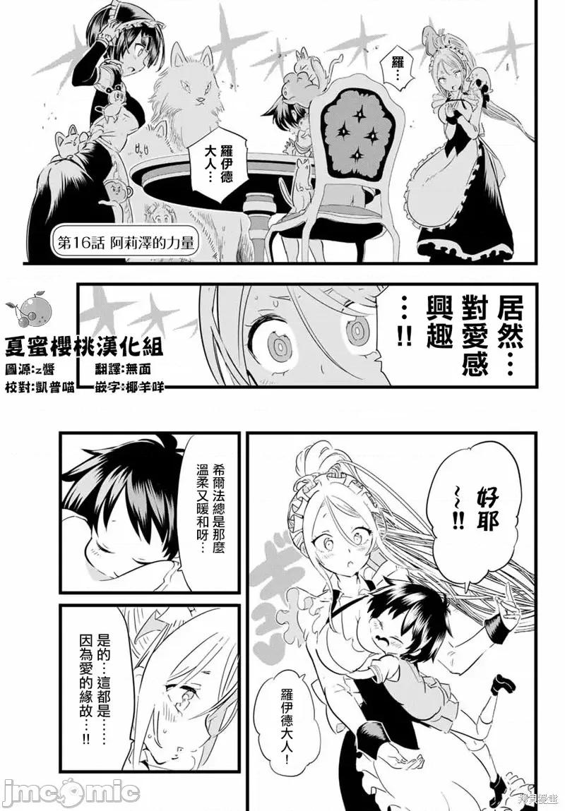 转生七王子的魔法全解 转生七王子的魔法全解第16话.zip 第1页