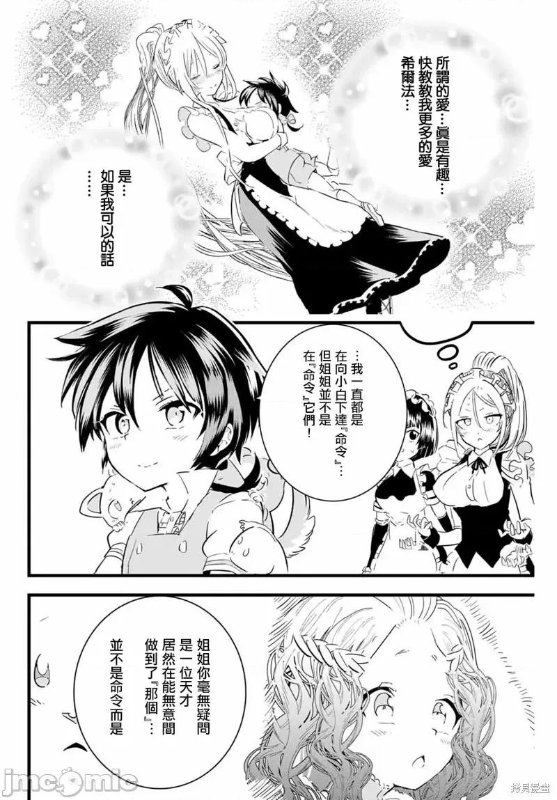 转生七王子的魔法全解 转生七王子的魔法全解第16话.zip 第2页