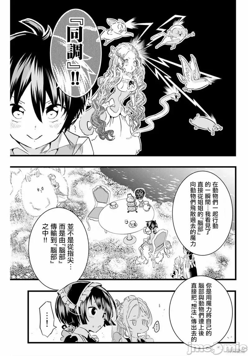 转生七王子的魔法全解 转生七王子的魔法全解第16话.zip 第3页