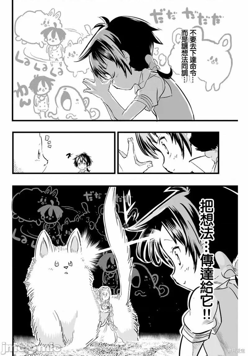 转生七王子的魔法全解 转生七王子的魔法全解第16话.zip 第4页