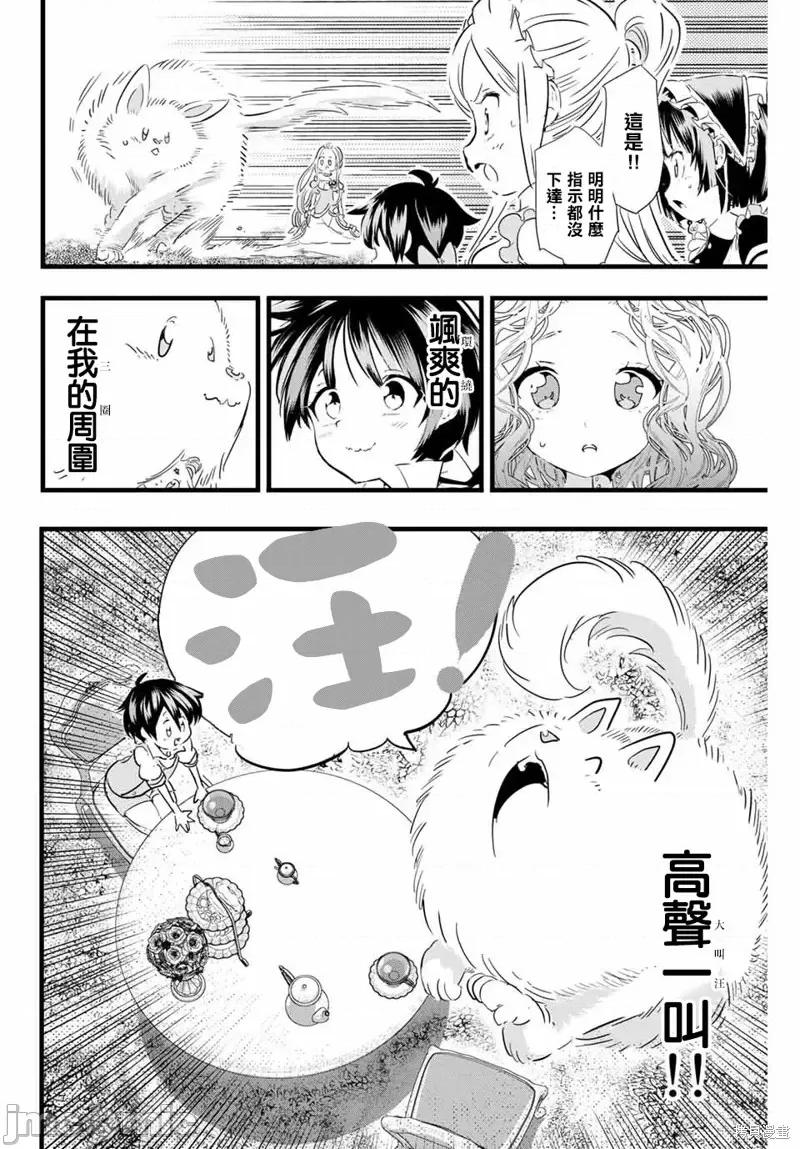 转生七王子的魔法全解 转生七王子的魔法全解第16话.zip 第6页