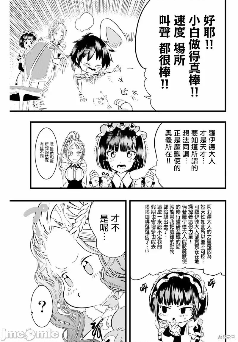转生七王子的魔法全解 转生七王子的魔法全解第16话.zip 第7页