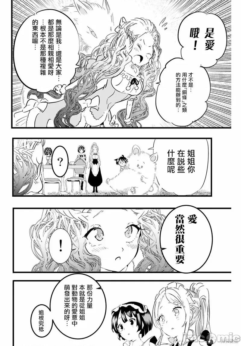 转生七王子的魔法全解 转生七王子的魔法全解第16话.zip 第8页