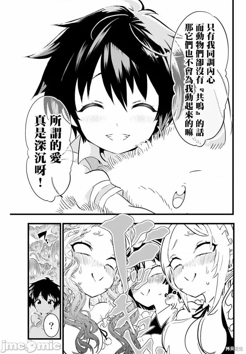 转生七王子的魔法全解 转生七王子的魔法全解第16话.zip 第9页