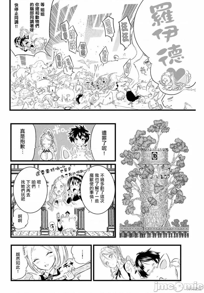 转生七王子的魔法全解 转生七王子的魔法全解第16话.zip 第10页