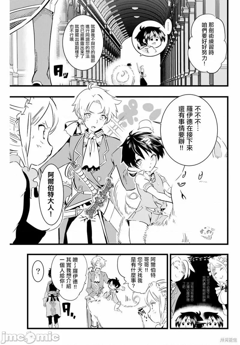 转生七王子的魔法全解 转生七王子的魔法全解第16话.zip 第11页