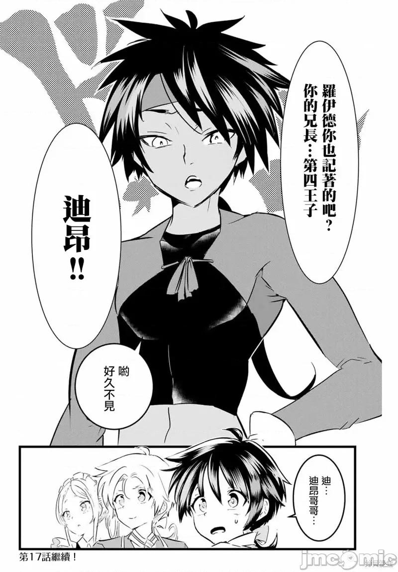 转生七王子的魔法全解 转生七王子的魔法全解第16话.zip 第12页