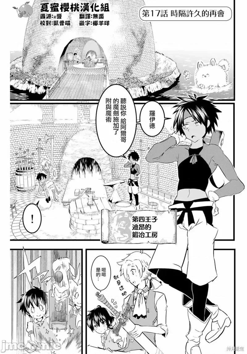转生七王子的魔法全解 转生七王子的魔法全解第17话.zip 第1页