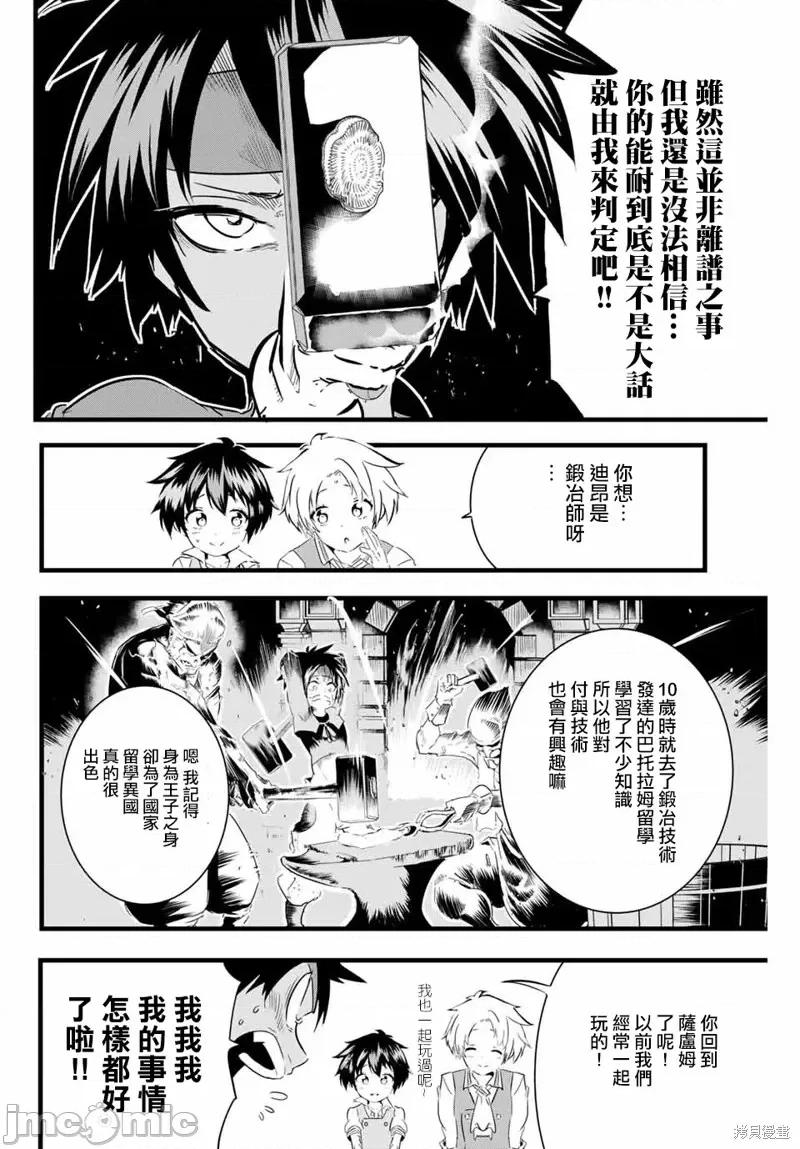 转生七王子的魔法全解 转生七王子的魔法全解第17话.zip 第2页
