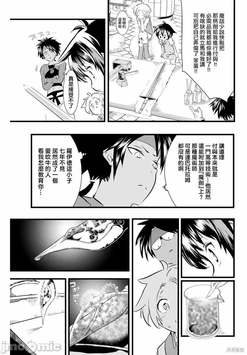 转生七王子的魔法全解 转生七王子的魔法全解第17话.zip 第3页