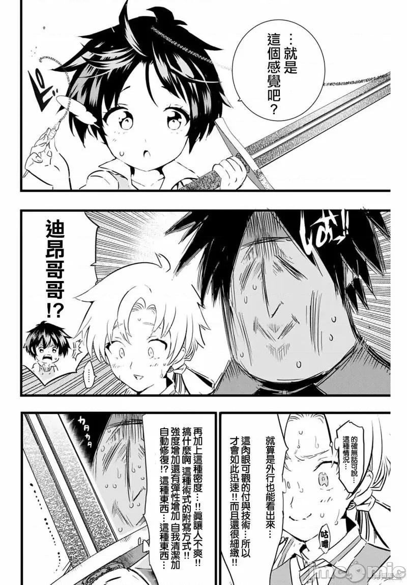 转生七王子的魔法全解 转生七王子的魔法全解第17话.zip 第4页