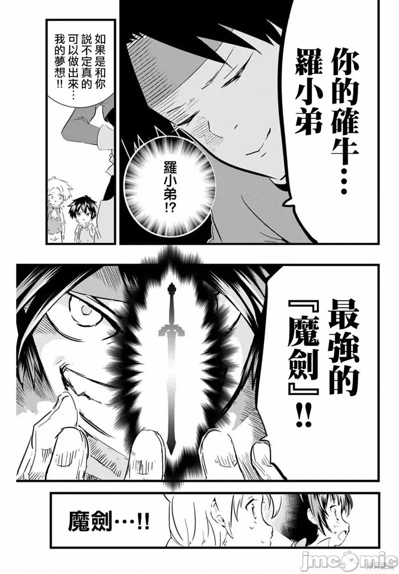 转生七王子的魔法全解 转生七王子的魔法全解第17话.zip 第5页
