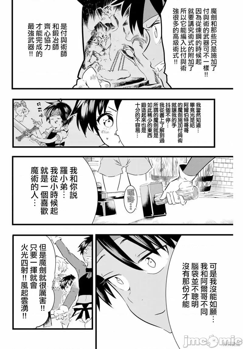 转生七王子的魔法全解 转生七王子的魔法全解第17话.zip 第6页