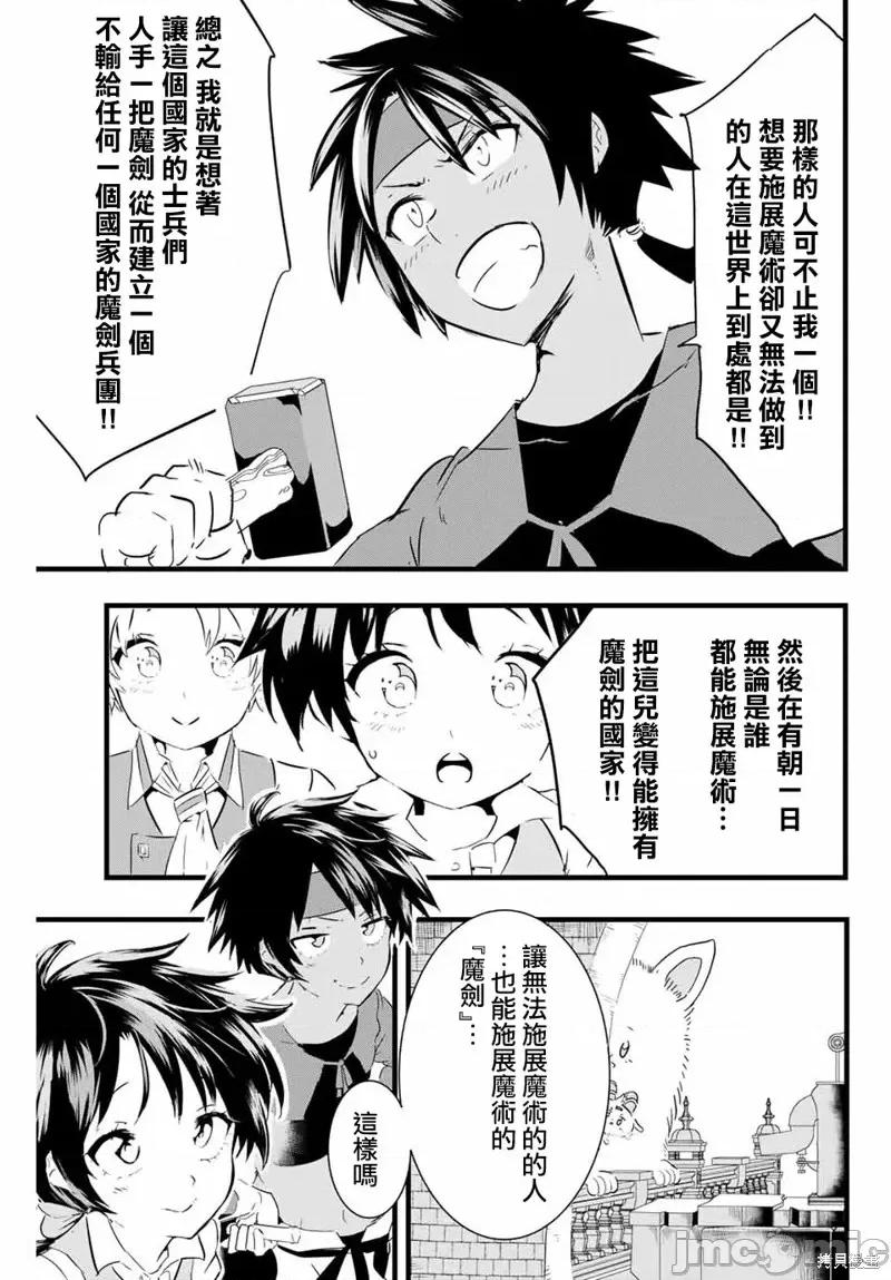 转生七王子的魔法全解 转生七王子的魔法全解第17话.zip 第7页