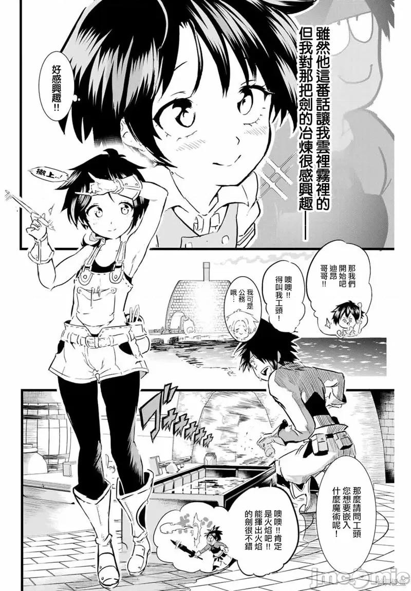 转生七王子的魔法全解 转生七王子的魔法全解第17话.zip 第8页