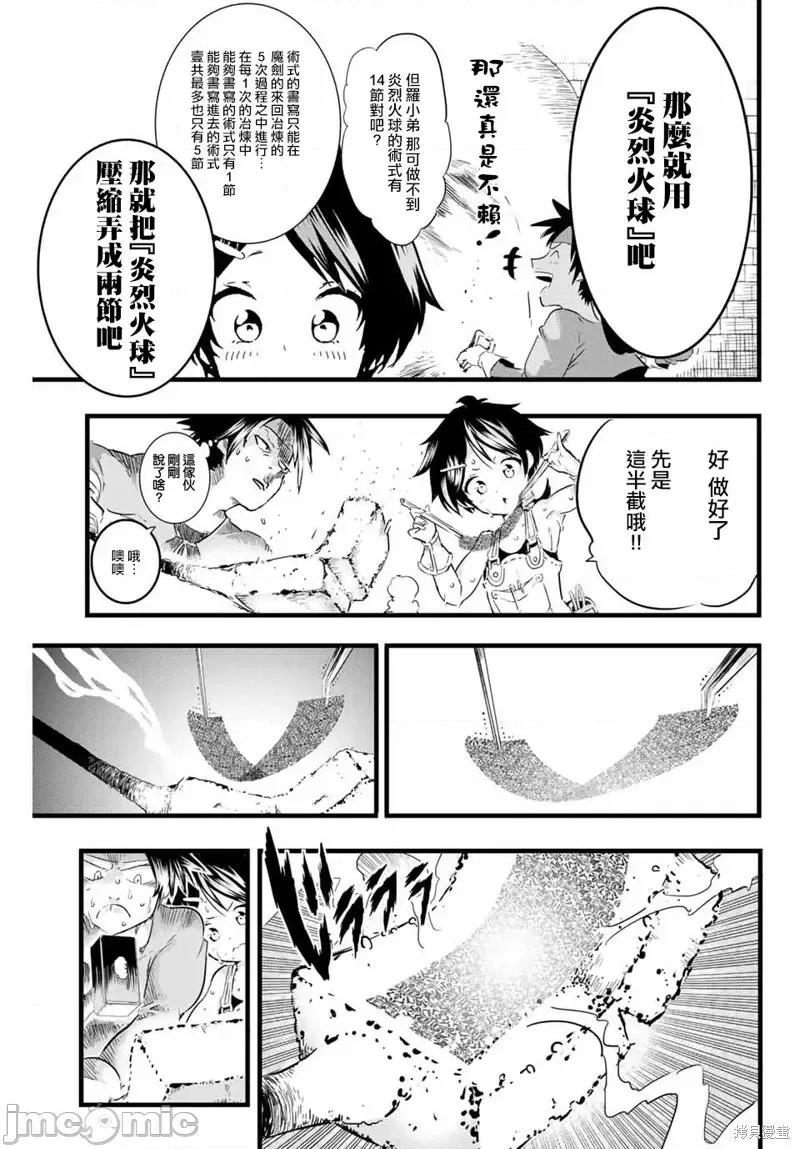 转生七王子的魔法全解 转生七王子的魔法全解第17话.zip 第9页
