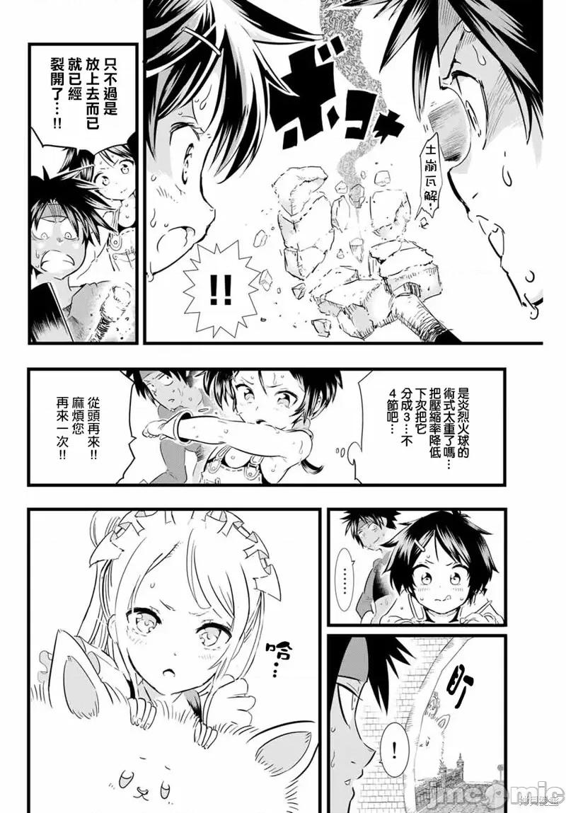 转生七王子的魔法全解 转生七王子的魔法全解第17话.zip 第10页