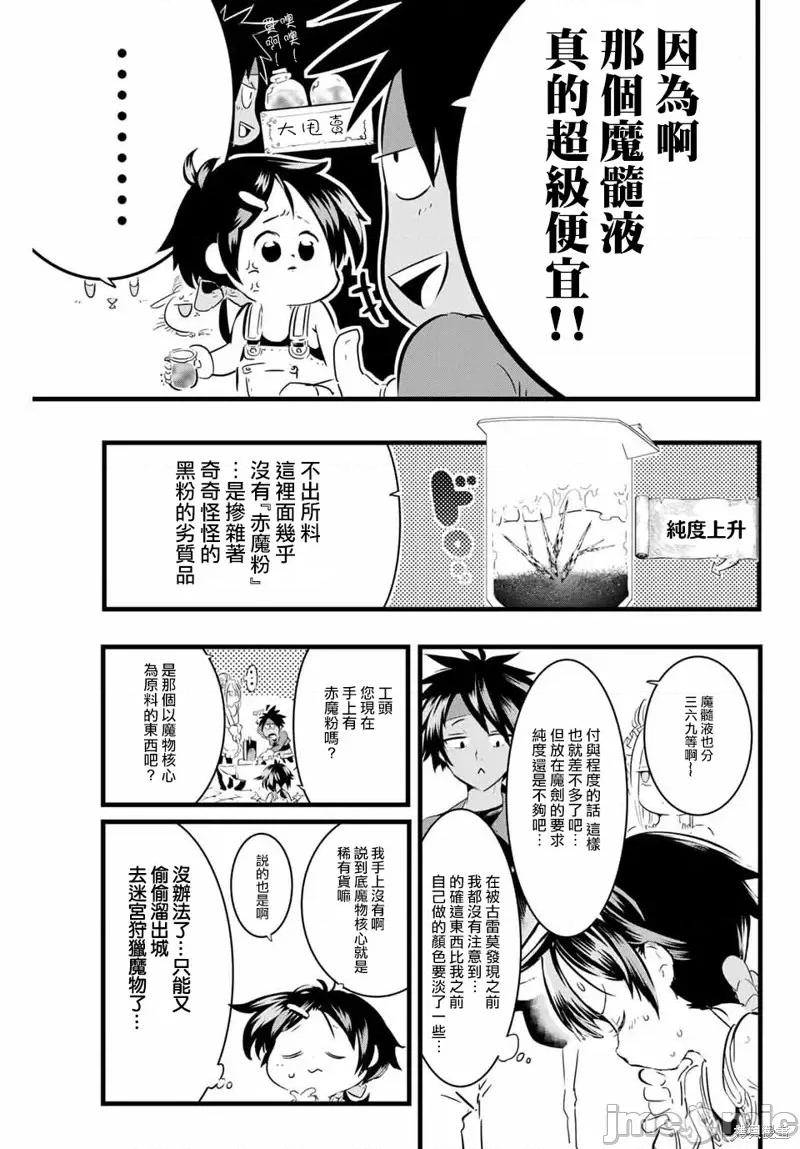 转生七王子的魔法全解 转生七王子的魔法全解第17话.zip 第13页