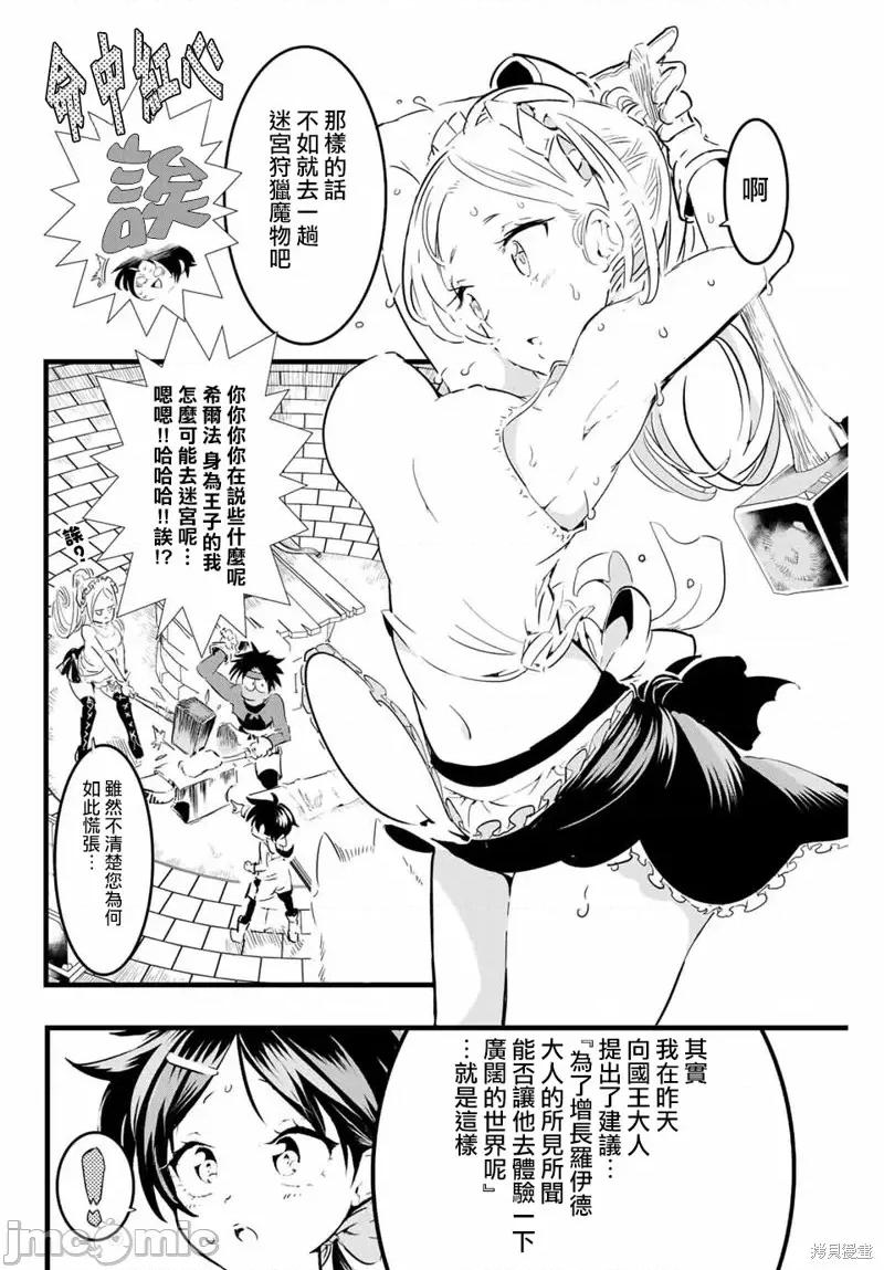 转生七王子的魔法全解 转生七王子的魔法全解第17话.zip 第14页