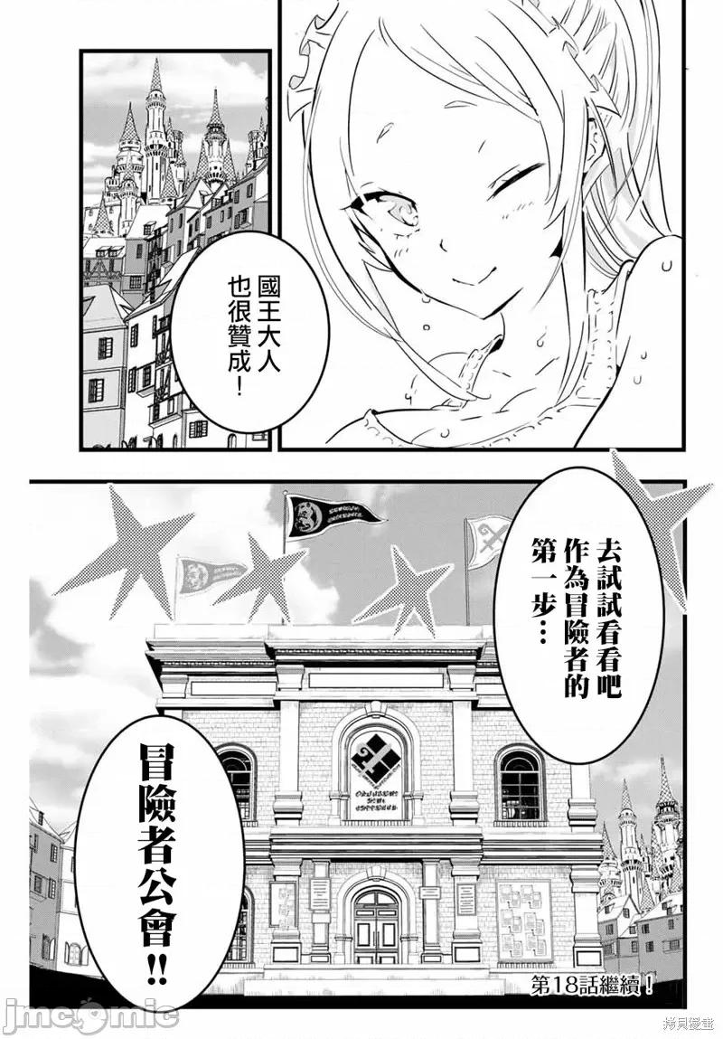 转生七王子的魔法全解 转生七王子的魔法全解第17话.zip 第15页