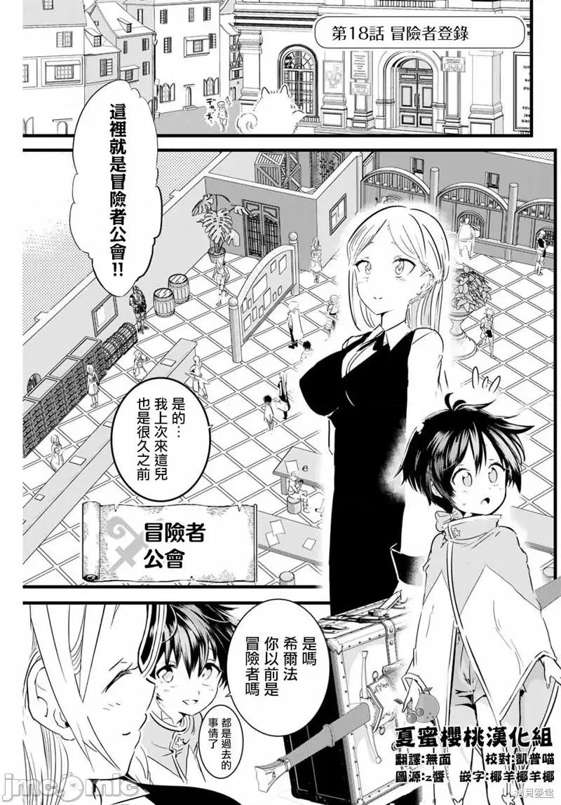 转生七王子的魔法全解 转生七王子的魔法全解第18话.zip 第1页