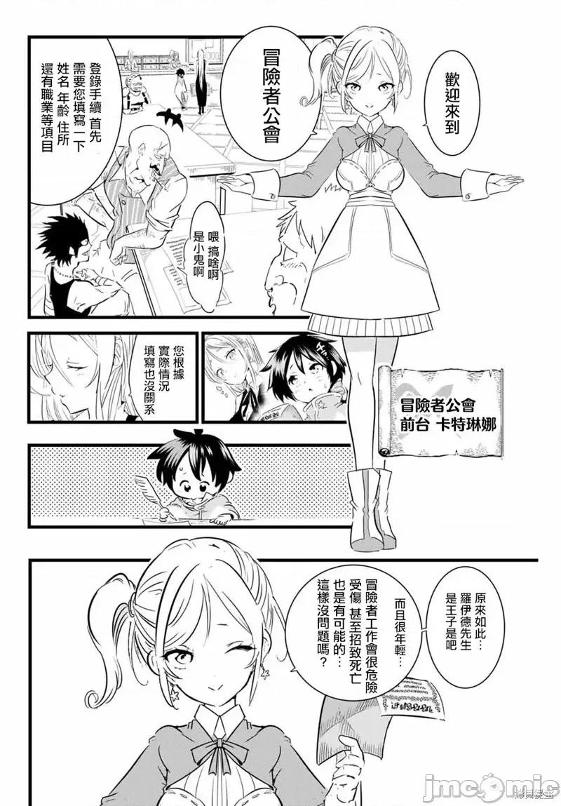 转生七王子的魔法全解 转生七王子的魔法全解第18话.zip 第2页